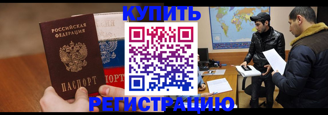 прописка 2025 в Вилюйске