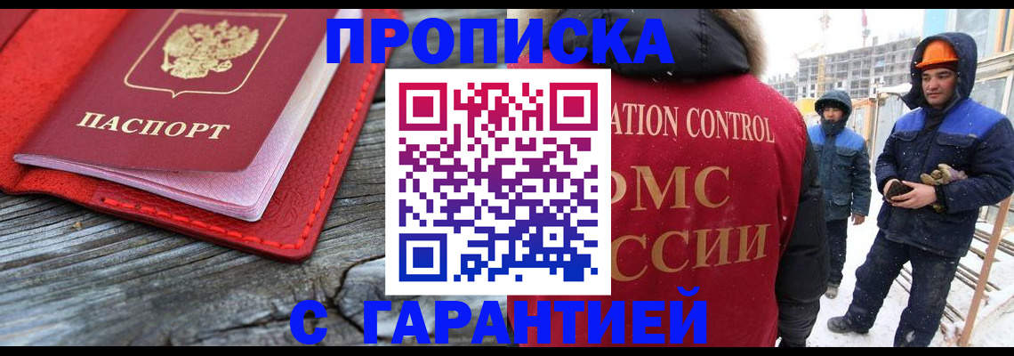 временная регистрация для школы в Вилюйске