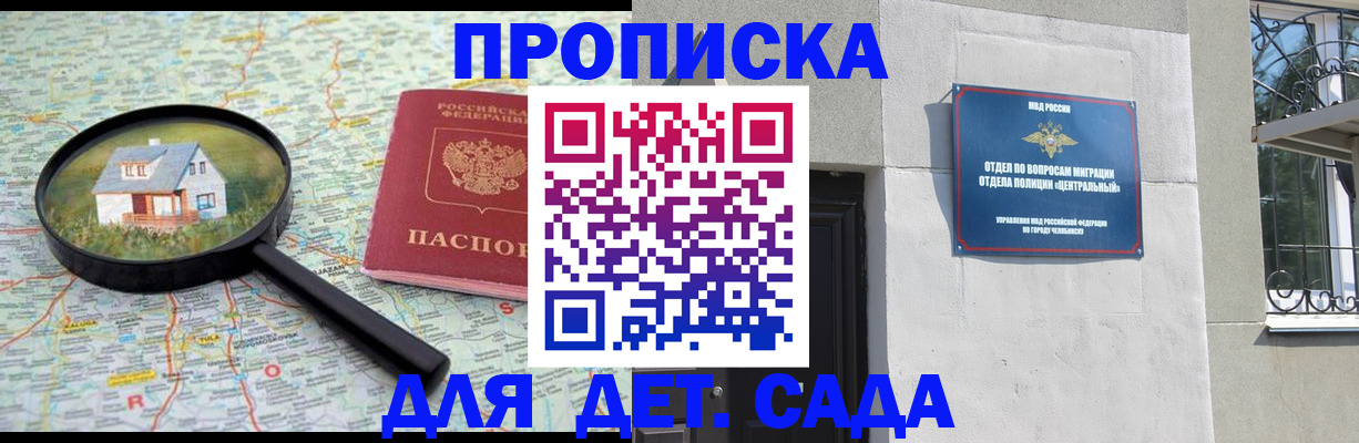 прописка ребенка в Вилюйске